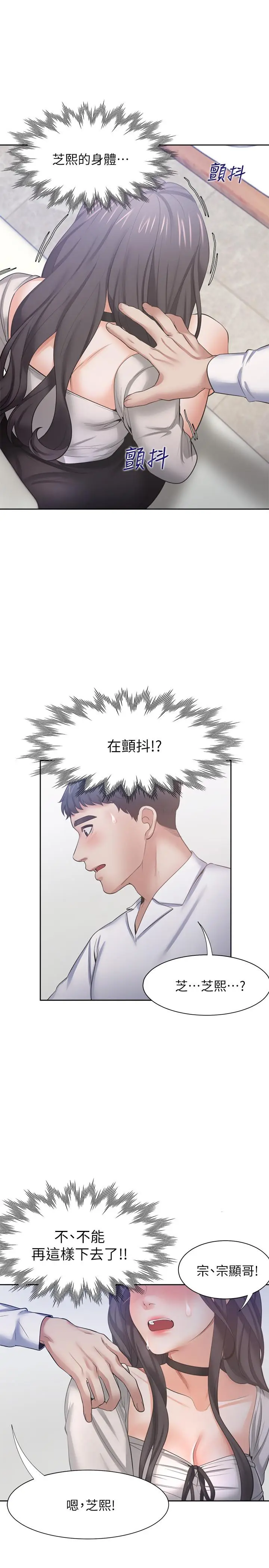 漫画《渴望：爱火难耐》第47话第36张图