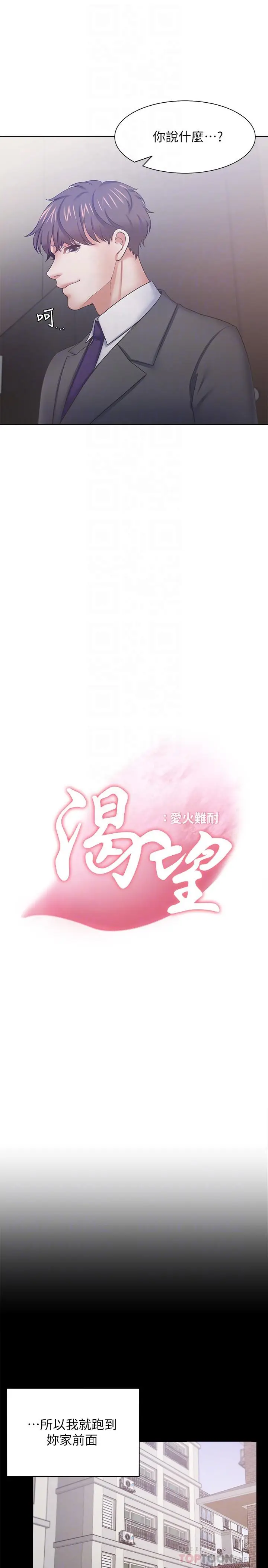 漫画《渴望：爱火难耐》第47话第6张图