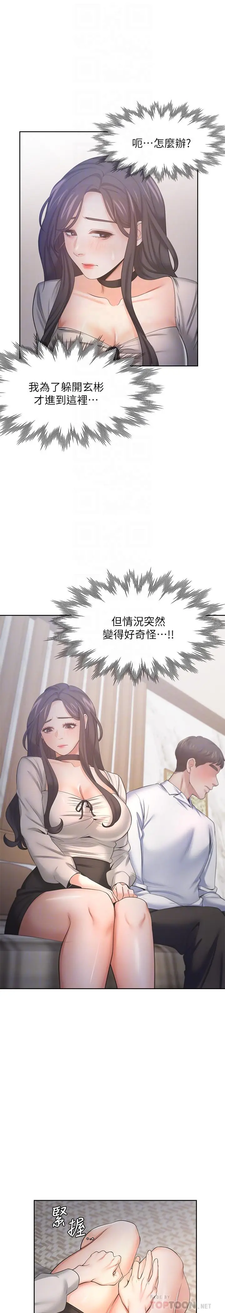 漫画《渴望：爱火难耐》第49话第18张图