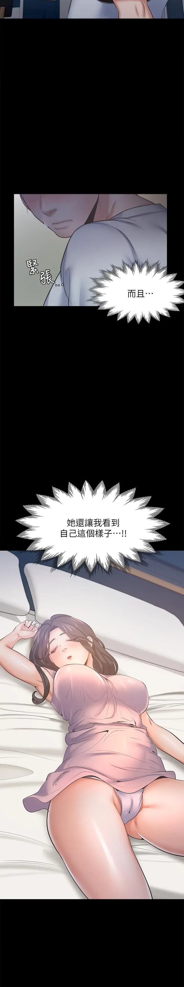 漫画《渴望：爱火难耐》第49话第2张图