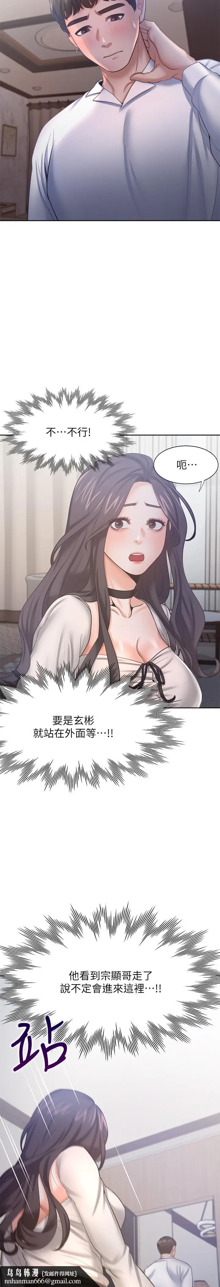 漫画《渴望：爱火难耐》第49话第22张图