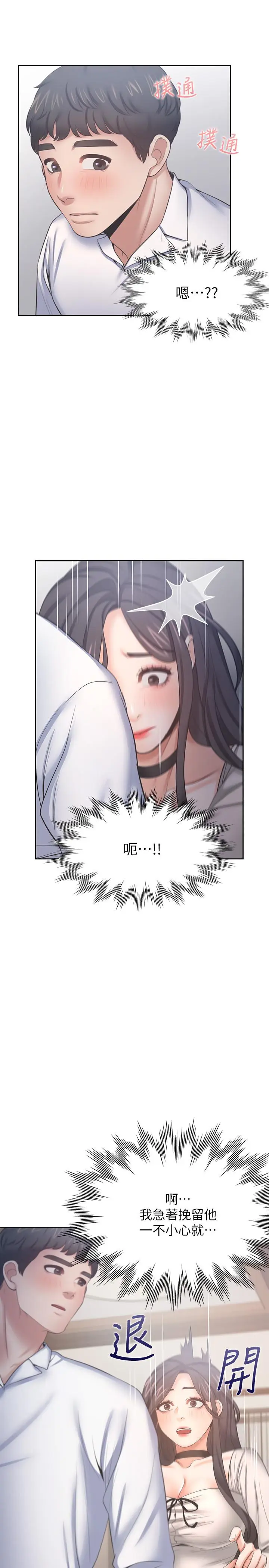 漫画《渴望：爱火难耐》第49话第25张图