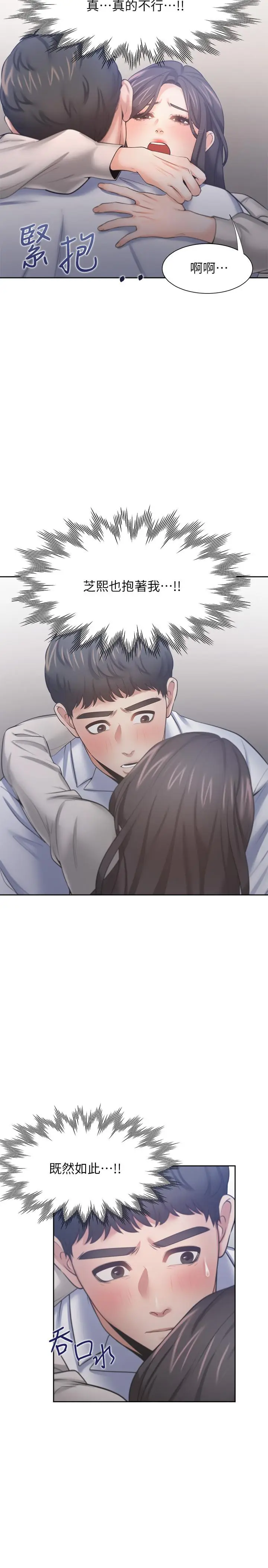 漫画《渴望：爱火难耐》第49话第31张图