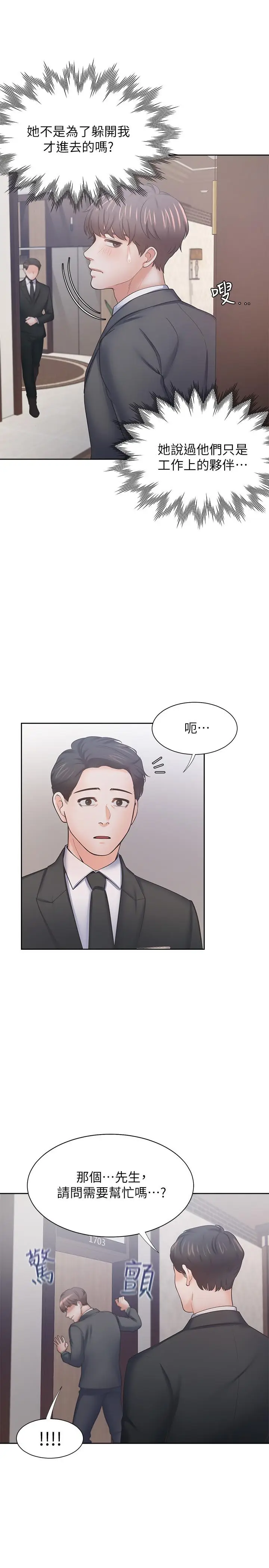 漫画《渴望：爱火难耐》第49话第36张图