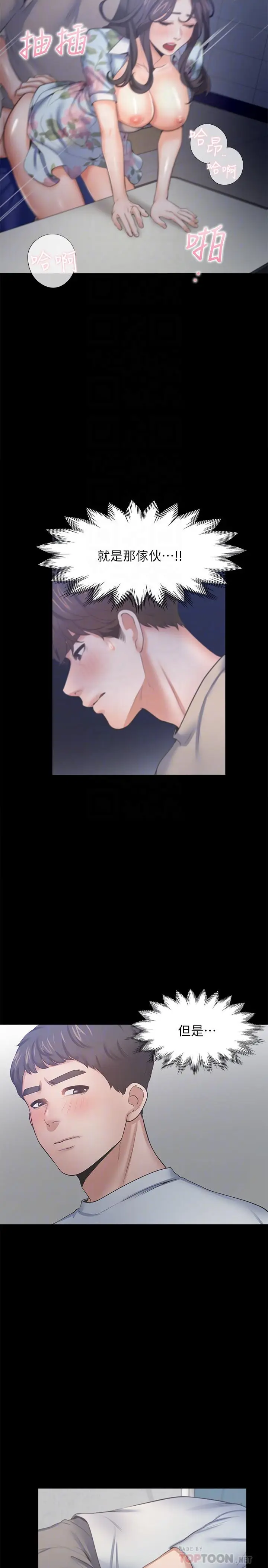 漫画《渴望：爱火难耐》第49话第4张图
