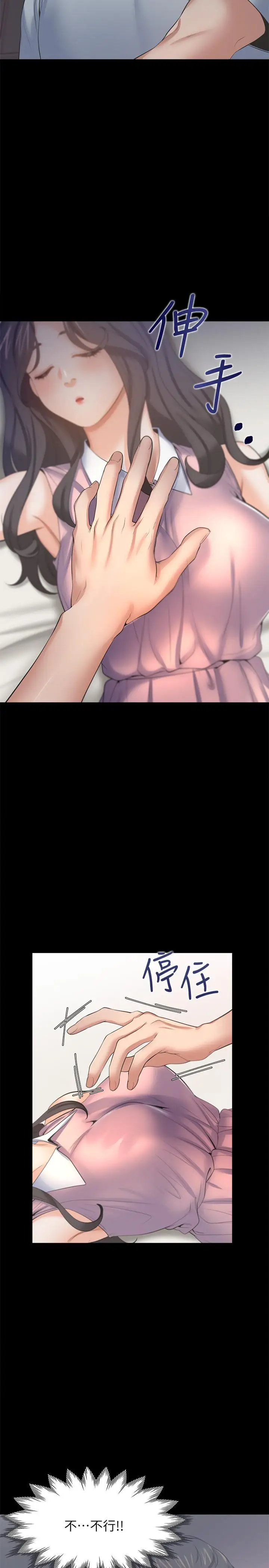漫画《渴望：爱火难耐》第49话第7张图