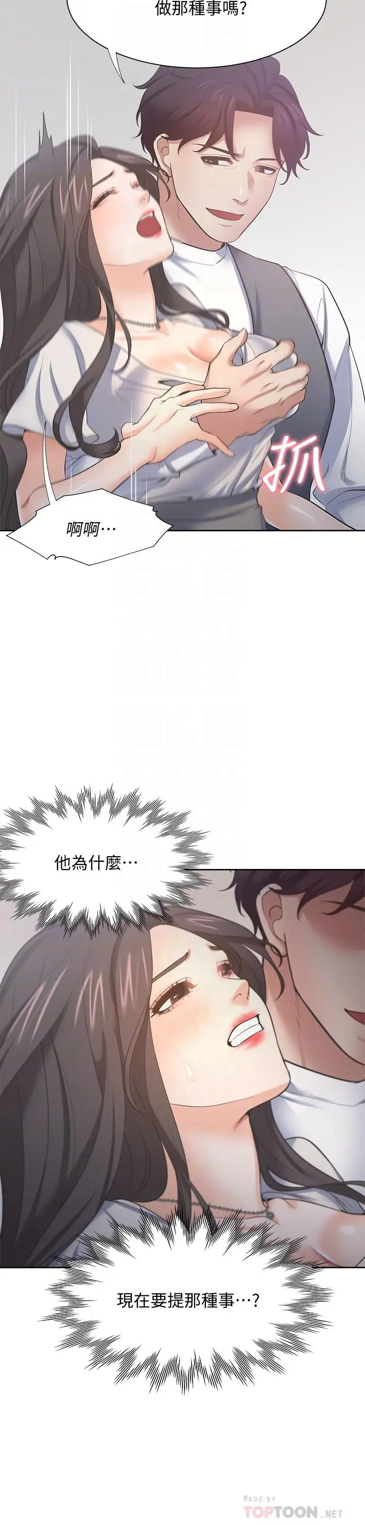 漫画《渴望：爱火难耐》第66话第10张图