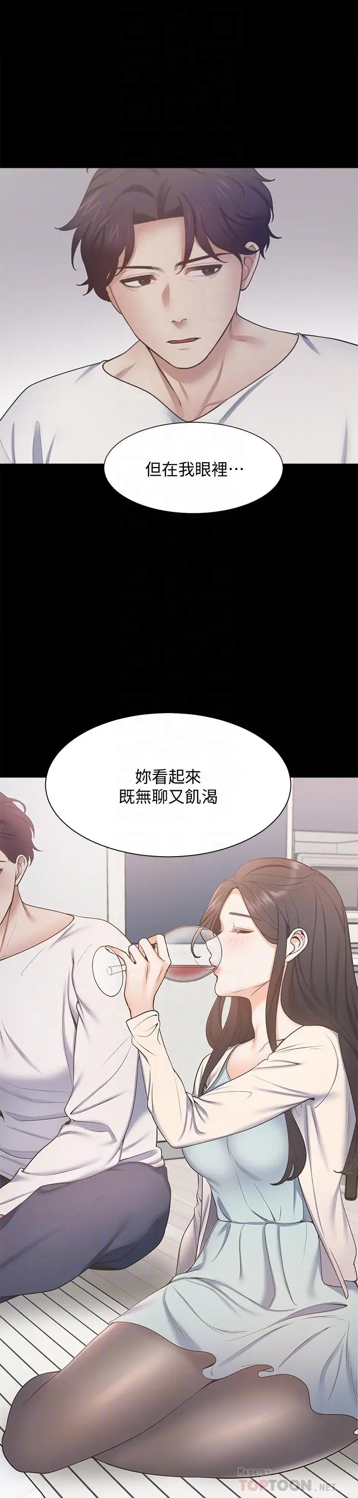 漫画《渴望：爱火难耐》第66话第12张图