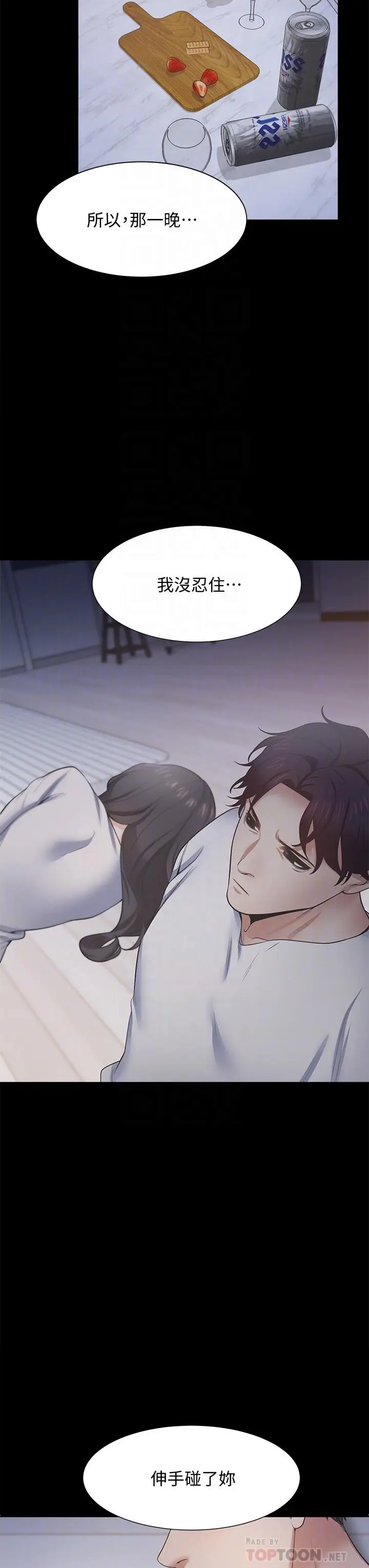 漫画《渴望：爱火难耐》第66话第14张图