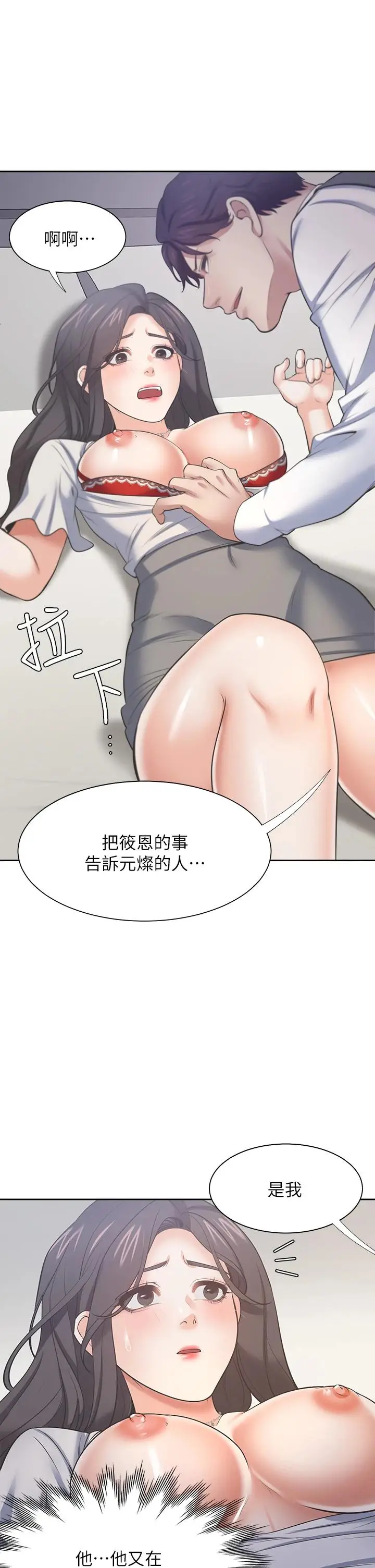 漫画《渴望：爱火难耐》第66话第20张图