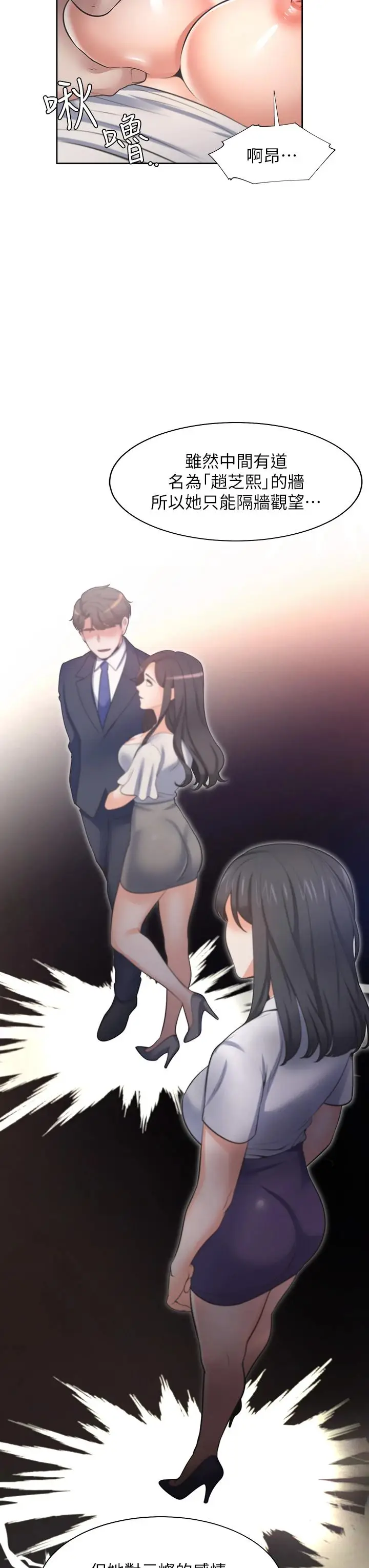 漫画《渴望：爱火难耐》第66话第22张图