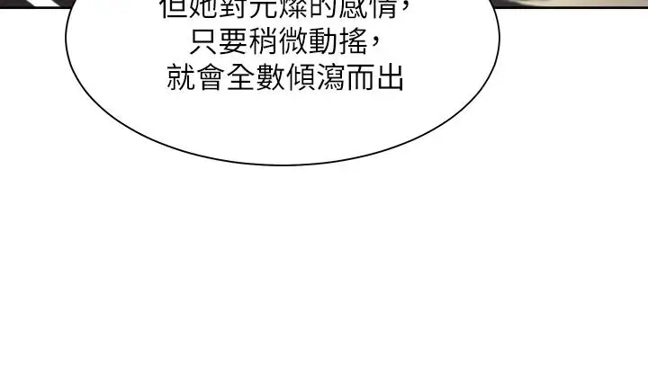 漫画《渴望：爱火难耐》第66话第23张图