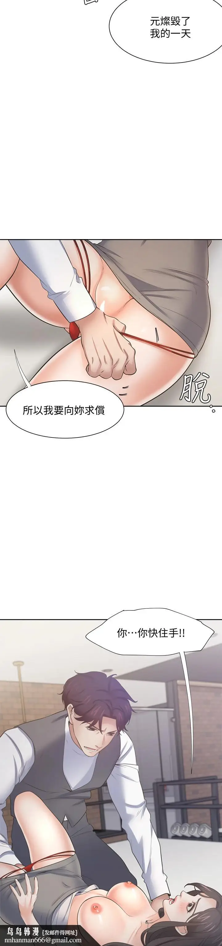漫画《渴望：爱火难耐》第66话第26张图