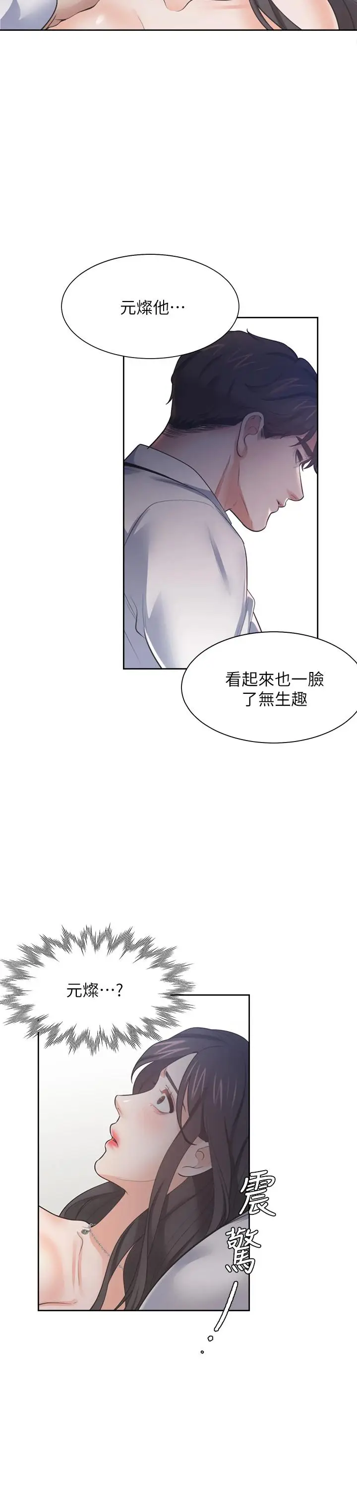 漫画《渴望：爱火难耐》第66话第29张图