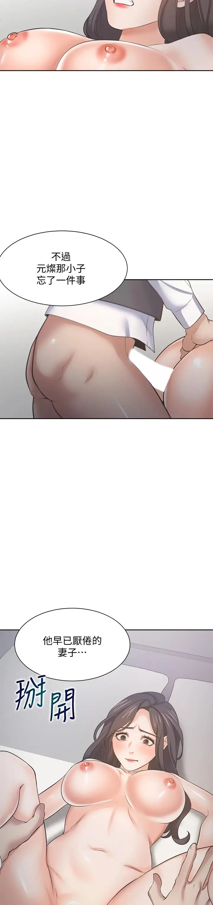 漫画《渴望：爱火难耐》第66话第34张图