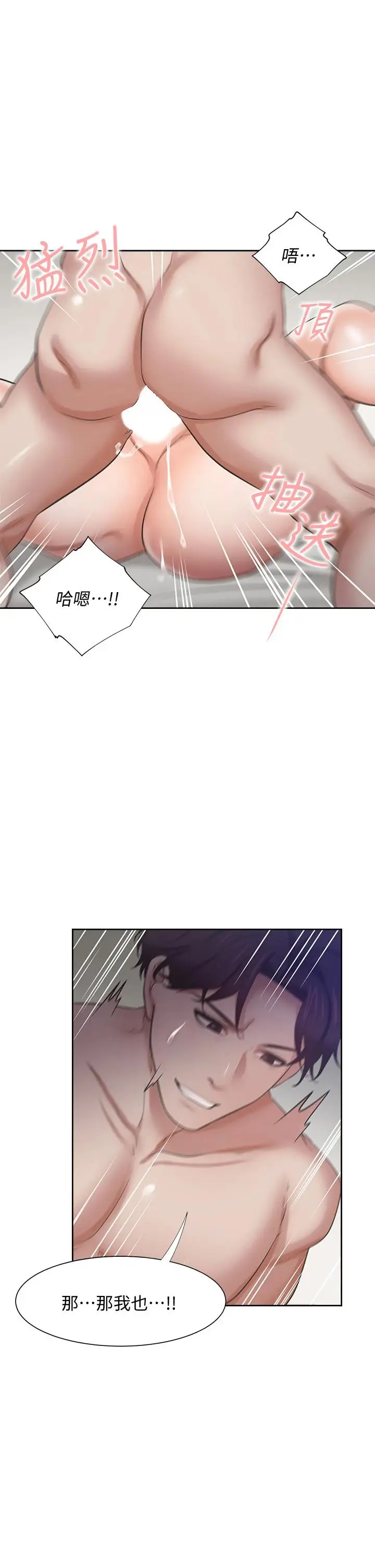 漫画《渴望：爱火难耐》第66话第45张图