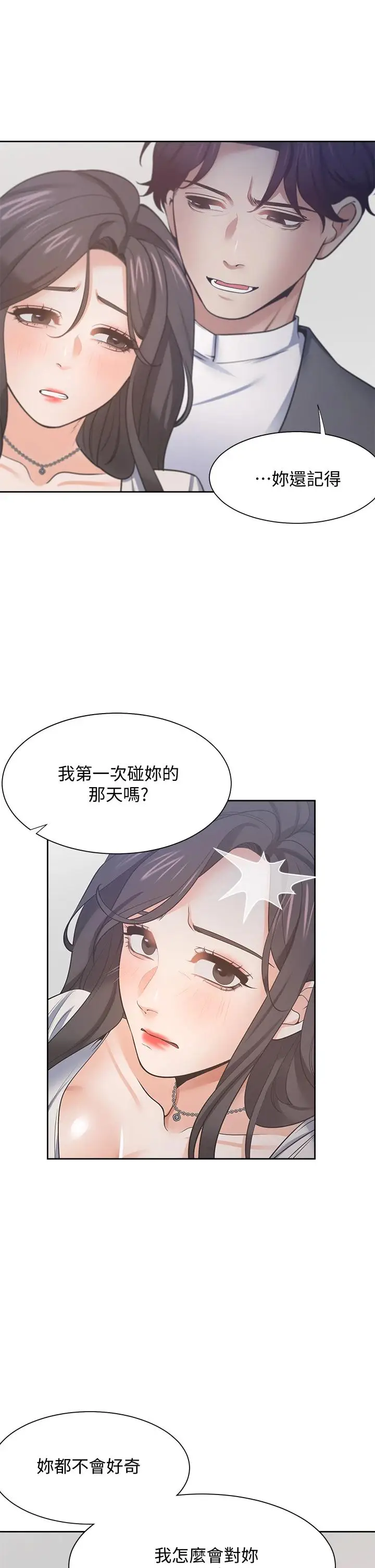 漫画《渴望：爱火难耐》第66话第9张图
