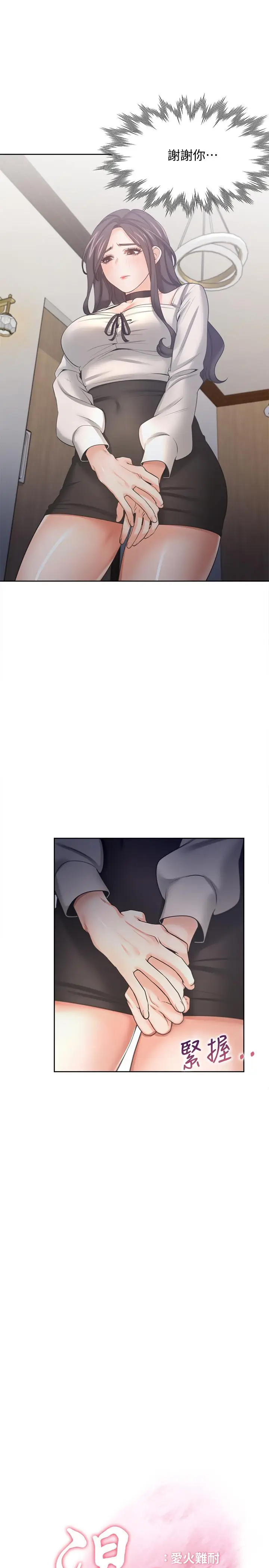 漫画《渴望：爱火难耐》第52话第11张图
