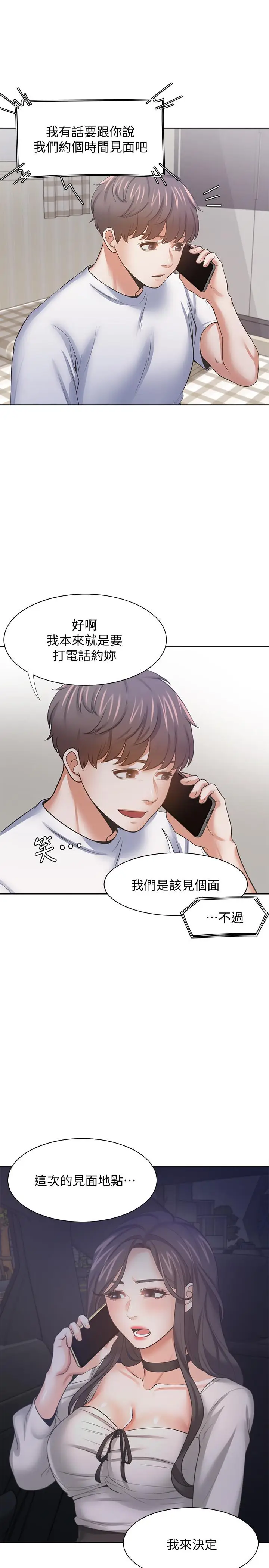 漫画《渴望：爱火难耐》第52话第22张图