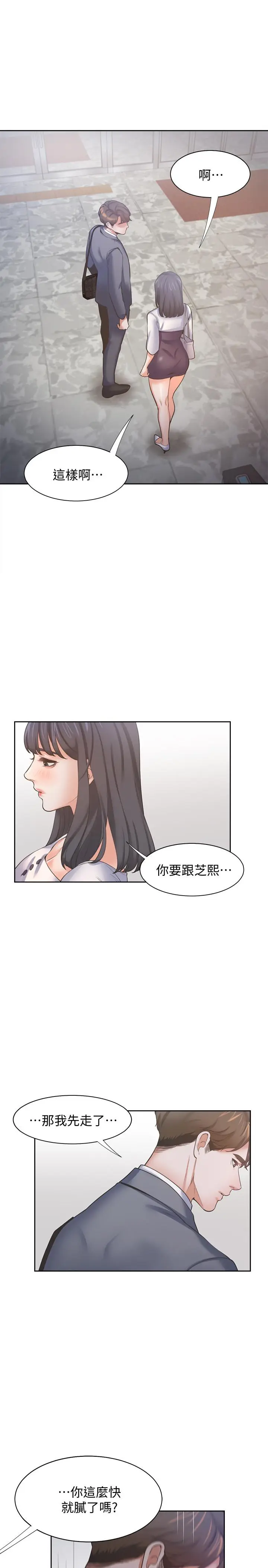 漫画《渴望：爱火难耐》第51话第3张图