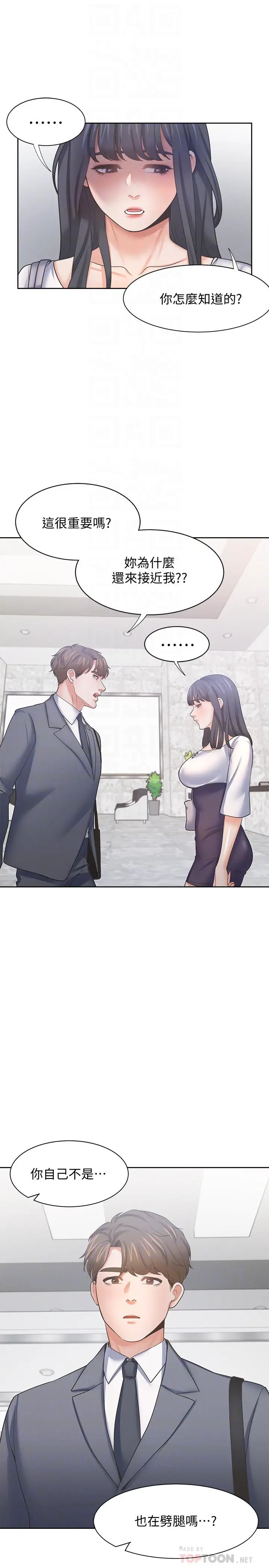 漫画《渴望：爱火难耐》第51话第6张图