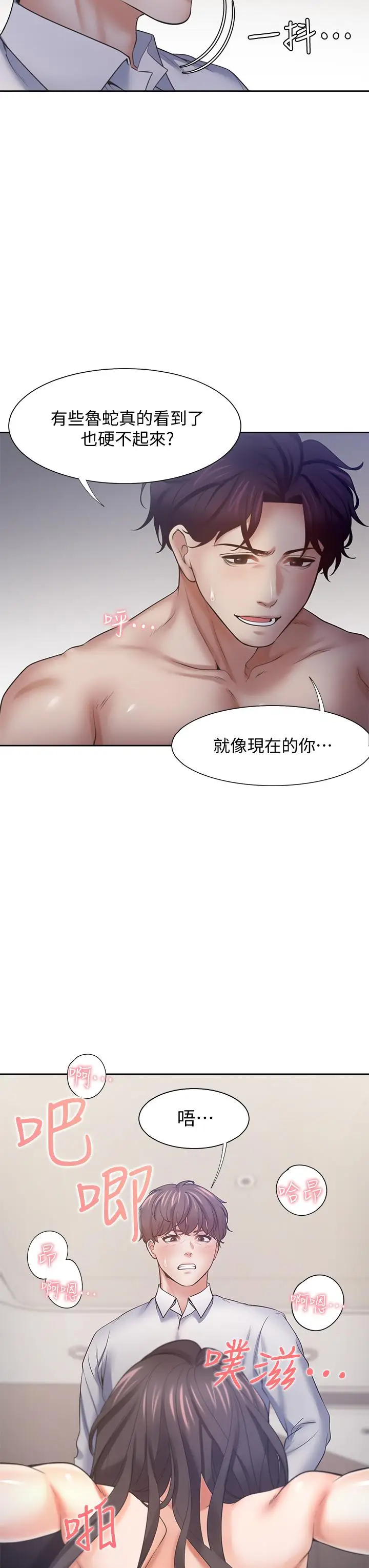 漫画《渴望：爱火难耐》第57话第33张图