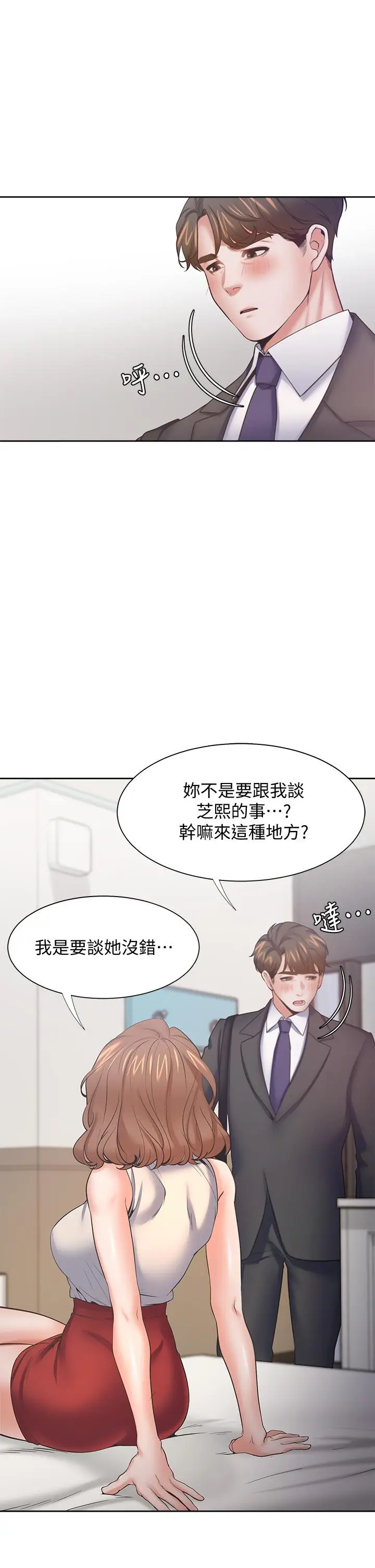 漫画《渴望：爱火难耐》第57话第46张图