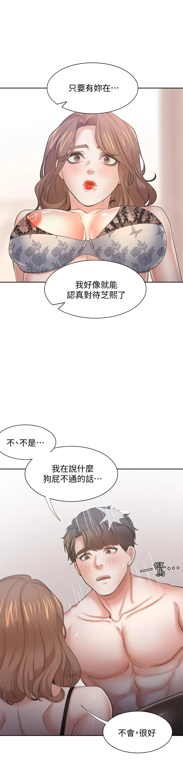 漫画《渴望：爱火难耐》第64话第27张图