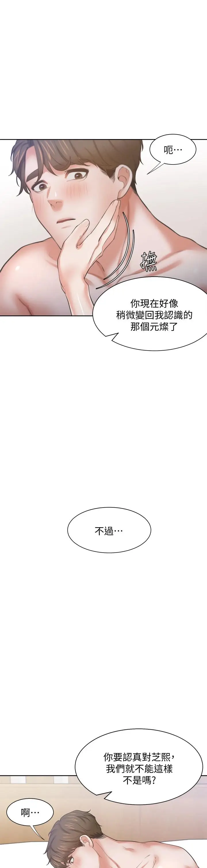 漫画《渴望：爱火难耐》第64话第28张图