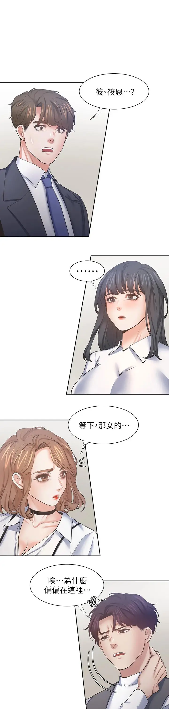 漫画《渴望：爱火难耐》第64话第35张图