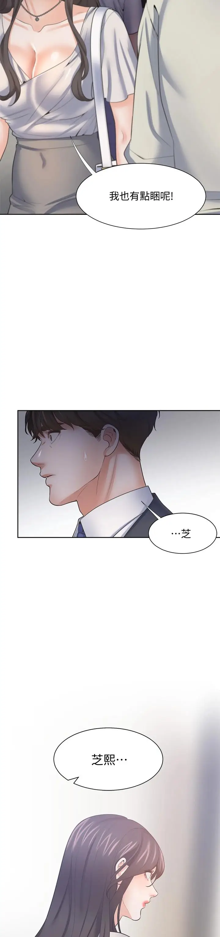 漫画《渴望：爱火难耐》第64话第45张图