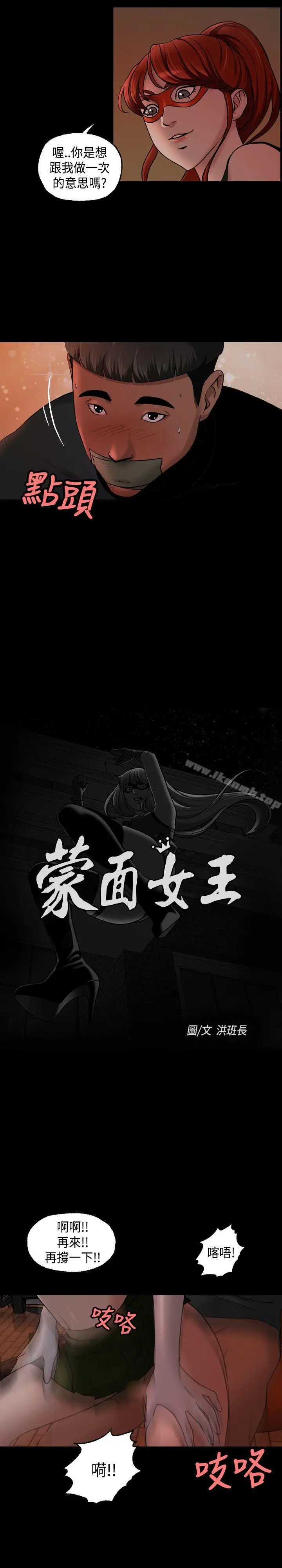 漫画《蒙面女王》第11话第12张图
