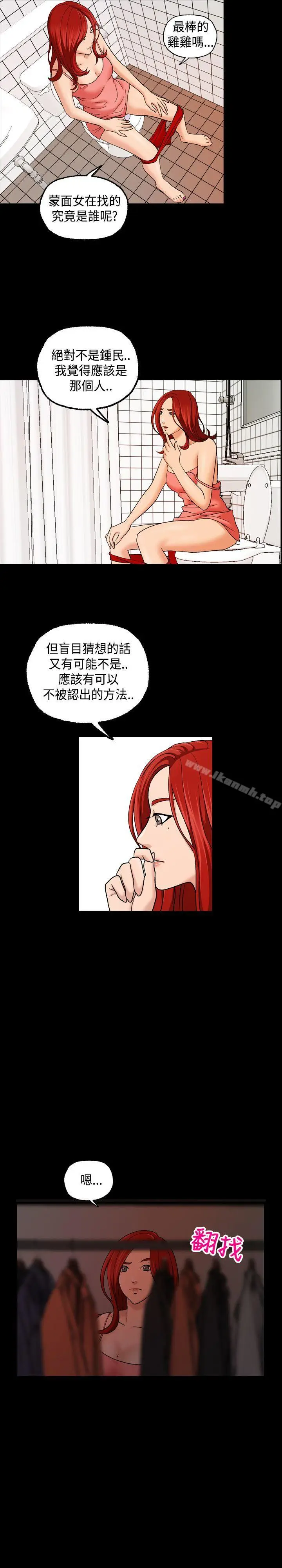 漫画《蒙面女王》第11话第2张图