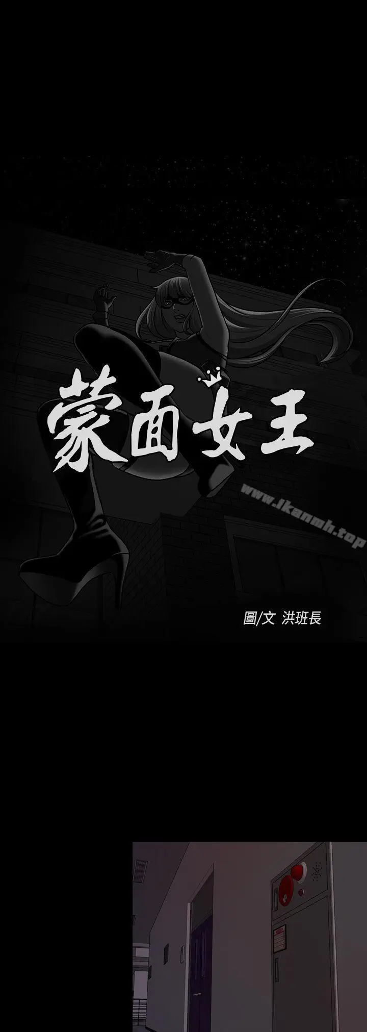 漫画《蒙面女王》第12话第4张图