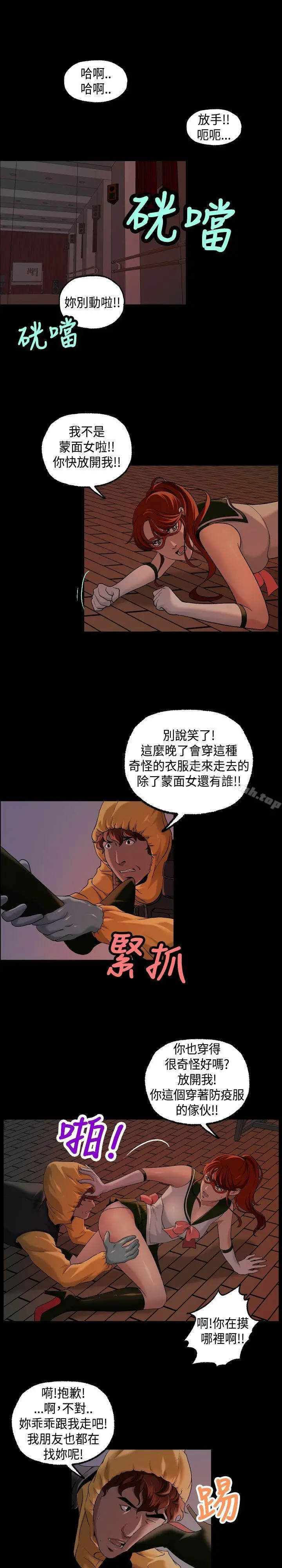 漫画《蒙面女王》第12话第5张图