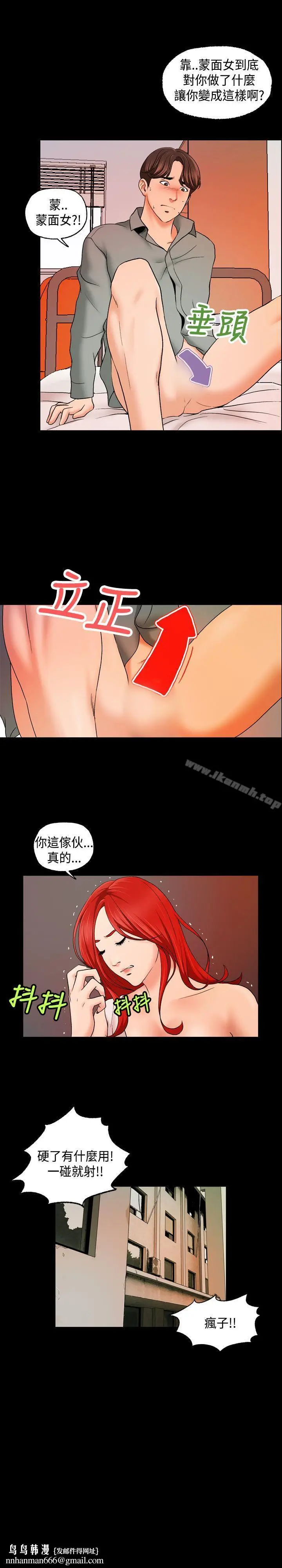 漫画《蒙面女王》第10话第11张图
