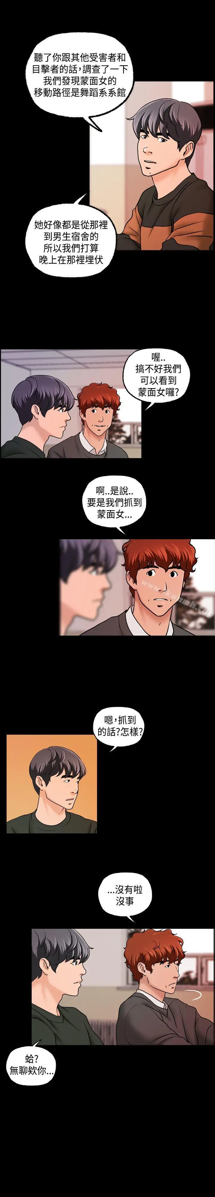漫画《蒙面女王》第10话第14张图