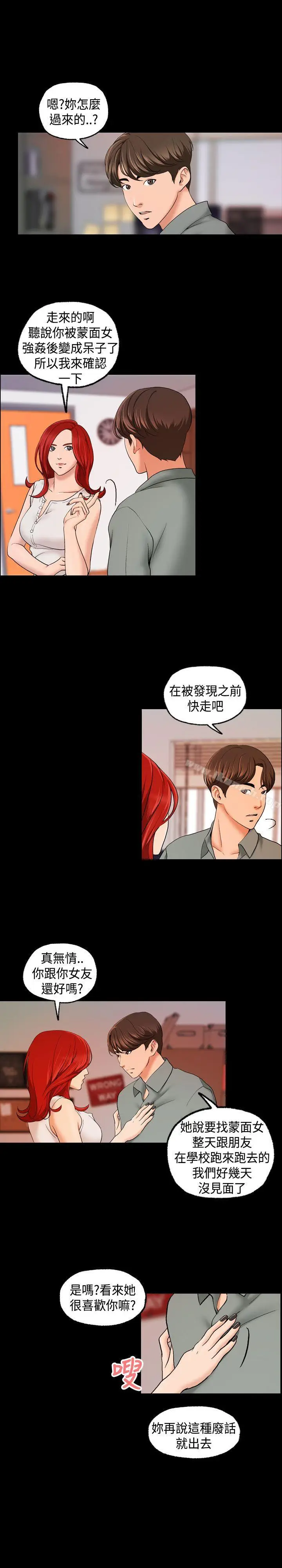 漫画《蒙面女王》第10话第2张图