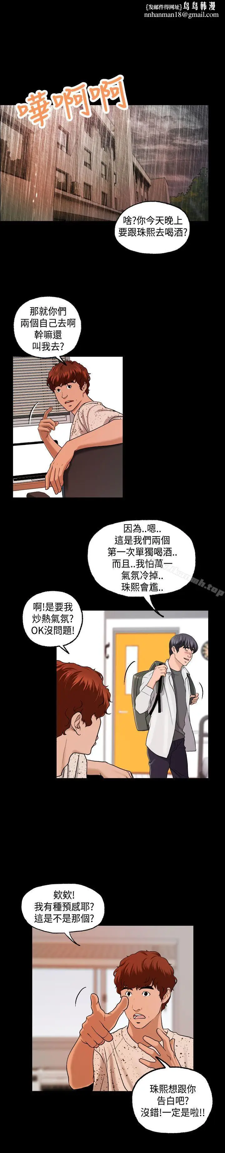 漫画《蒙面女王》第2话第17张图