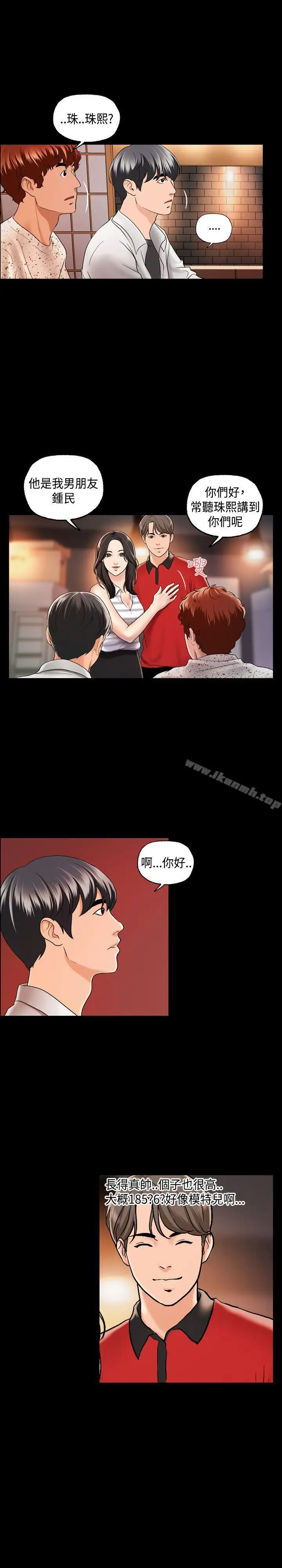 漫画《蒙面女王》第2话第20张图