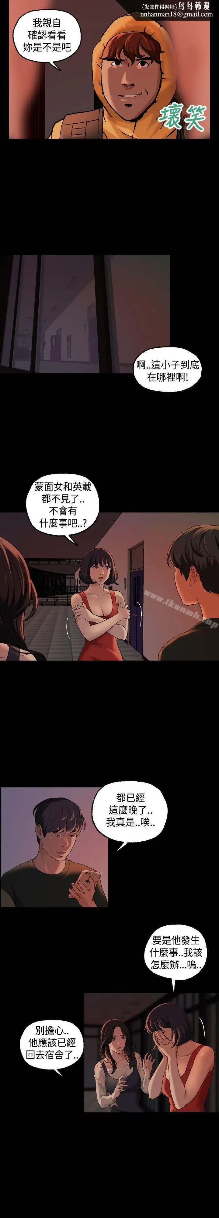 漫画《蒙面女王》第13话第10张图