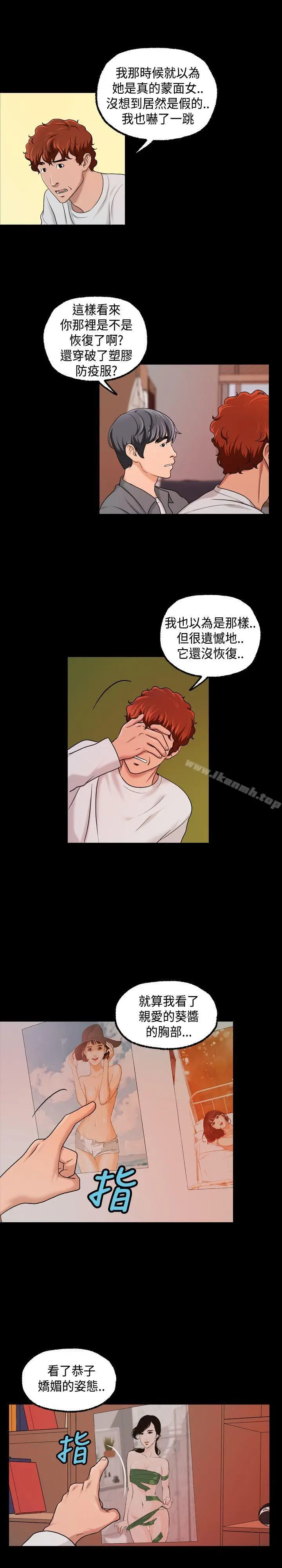 漫画《蒙面女王》第15话第3张图