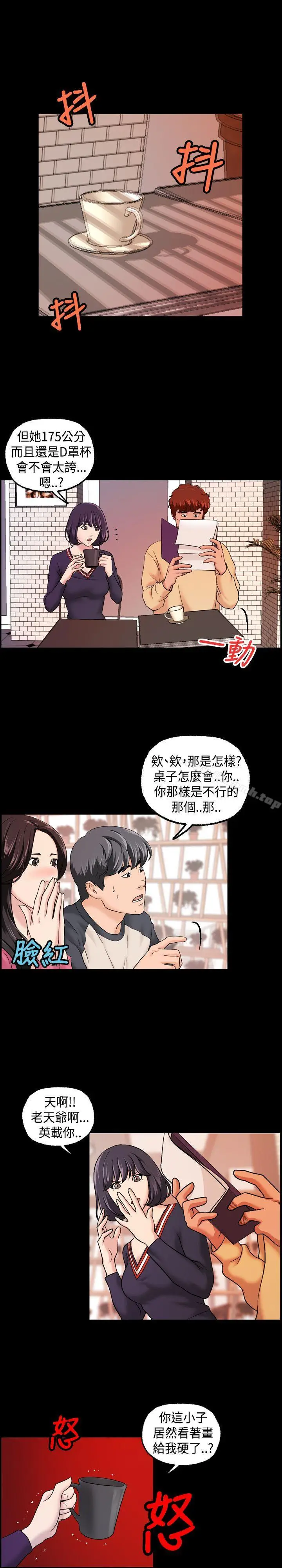 漫画《蒙面女王》第8话第6张图