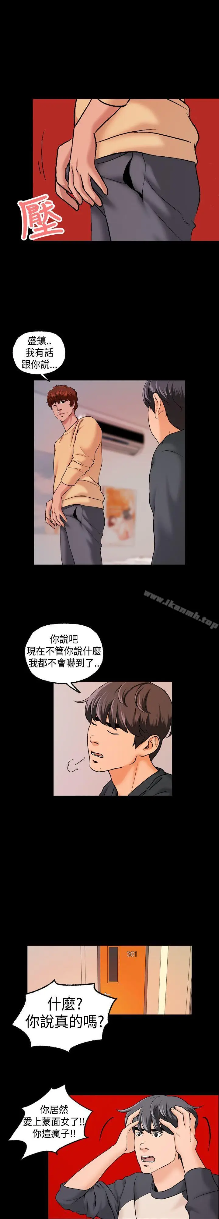 漫画《蒙面女王》第8话第9张图