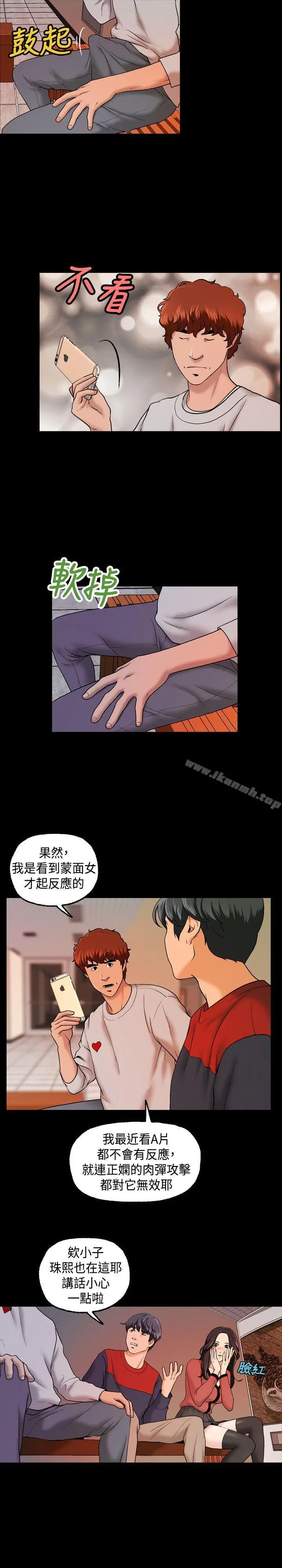 漫画《蒙面女王》第9话第2张图