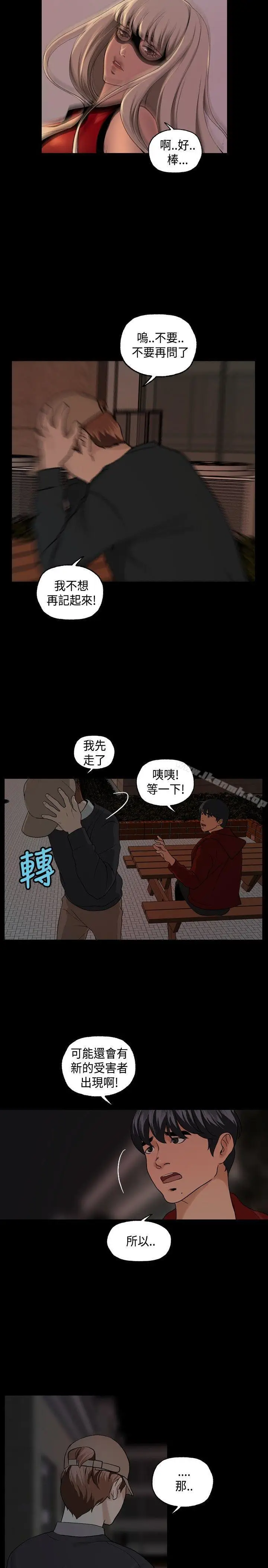 漫画《蒙面女王》第6话第11张图