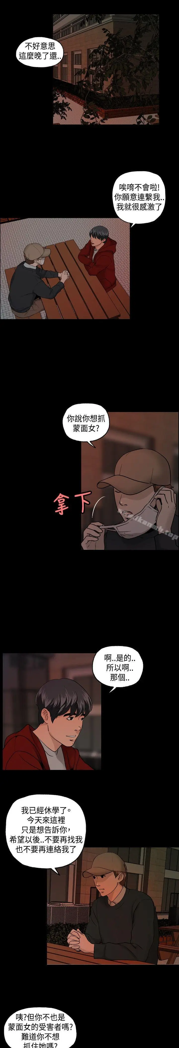 漫画《蒙面女王》第6话第7张图