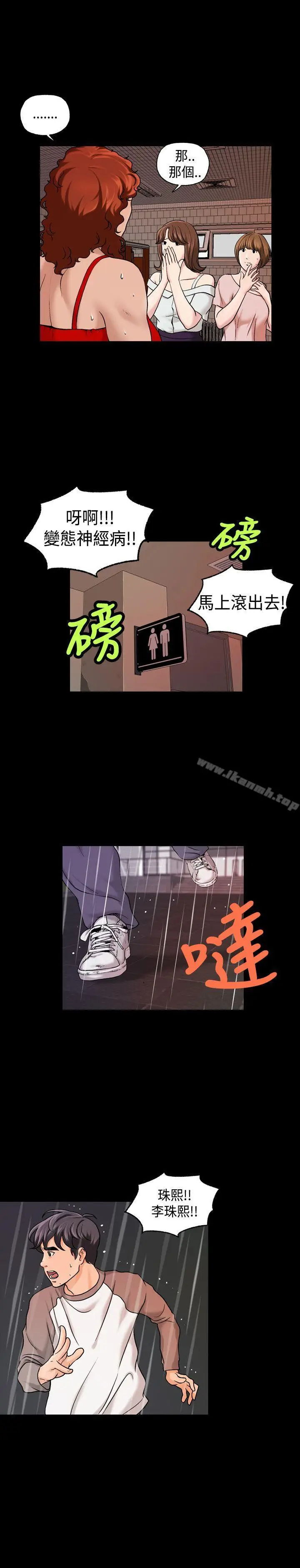 漫画《蒙面女王》第1季最终话第8张图