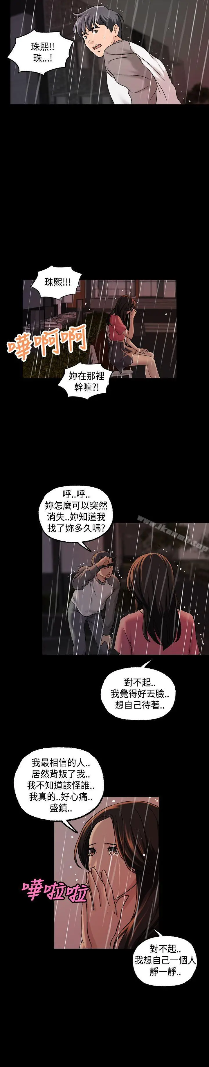 漫画《蒙面女王》第1季最终话第9张图