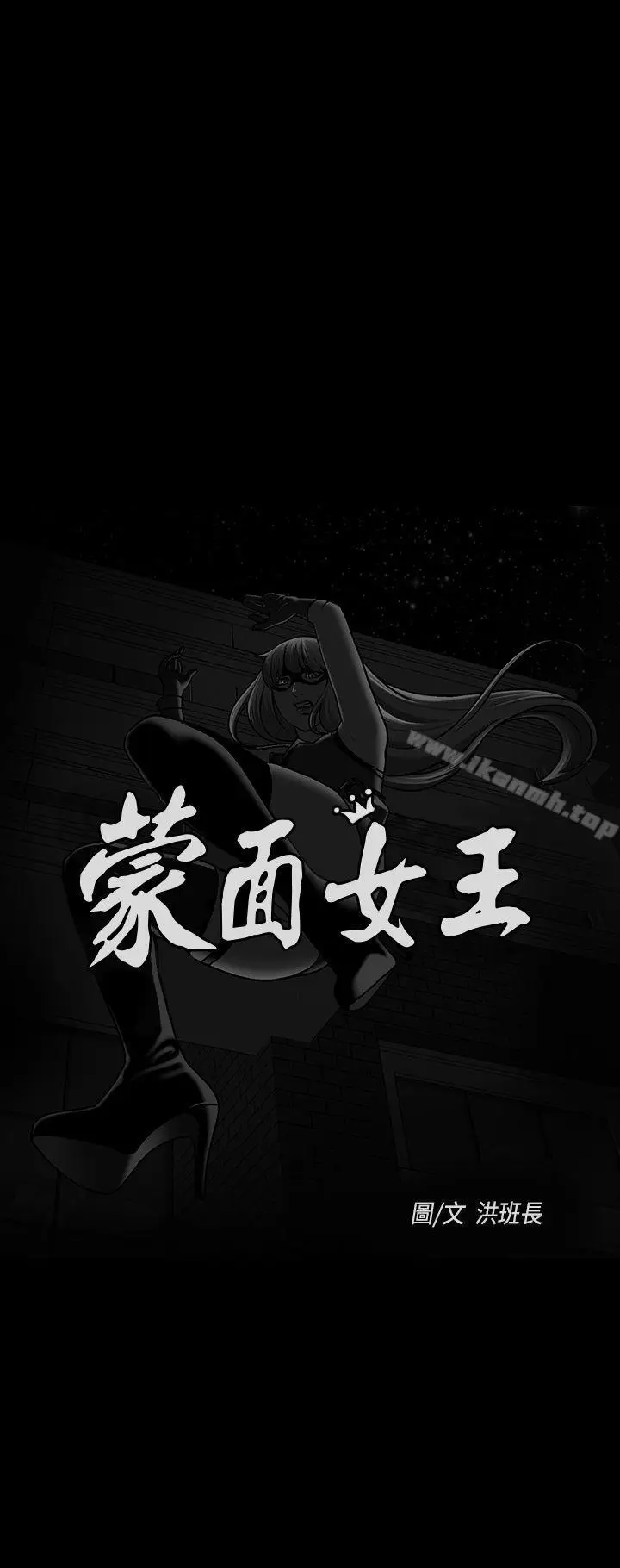 漫画《蒙面女王》第7话第2张图